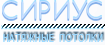 Натяжные потолки в Уфе